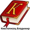 Квестописец / Отправка анонимного сообщения ВКонтакте